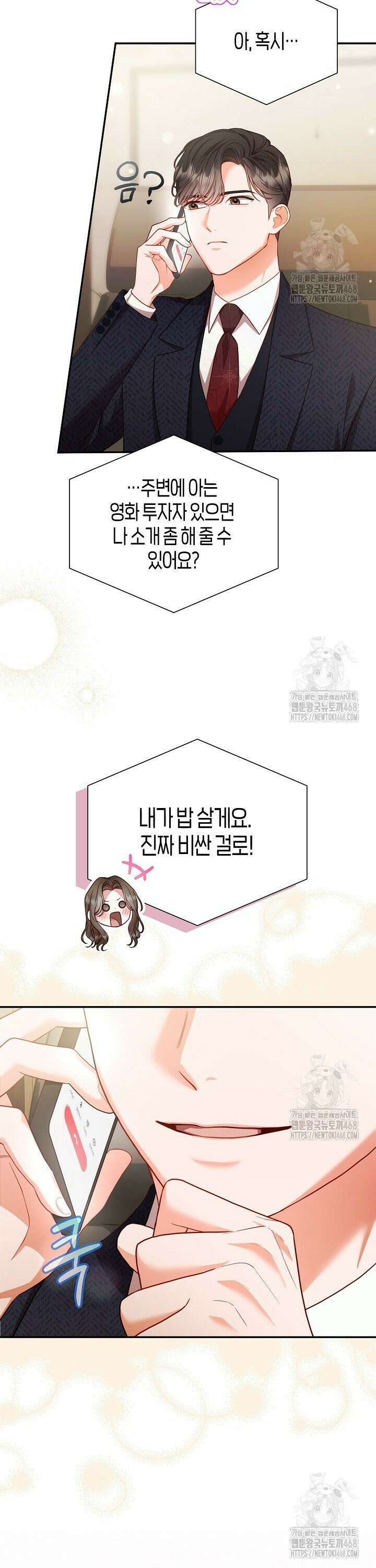 캐스팅 신데렐라 18화 4