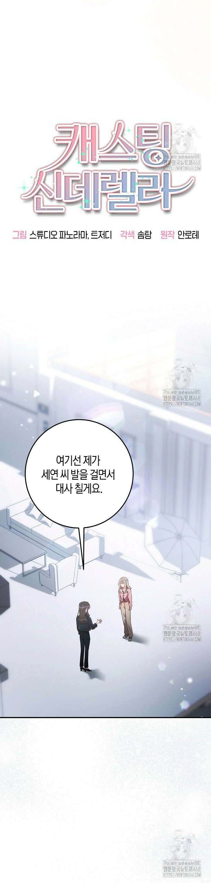 캐스팅 신데렐라 18화 8