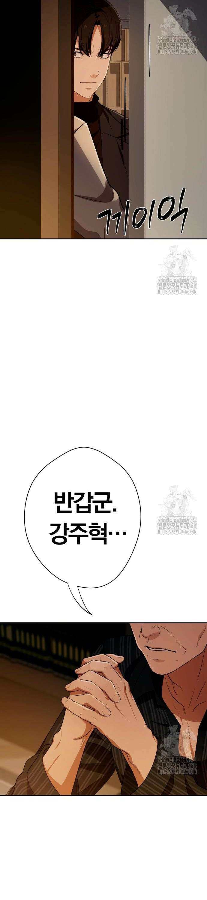보이스피싱인데 인생역전 37화 - 아강 패밀리 2