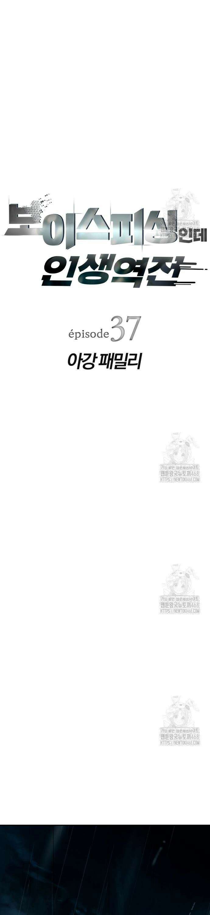 보이스피싱인데 인생역전 37화 - 아강 패밀리 5