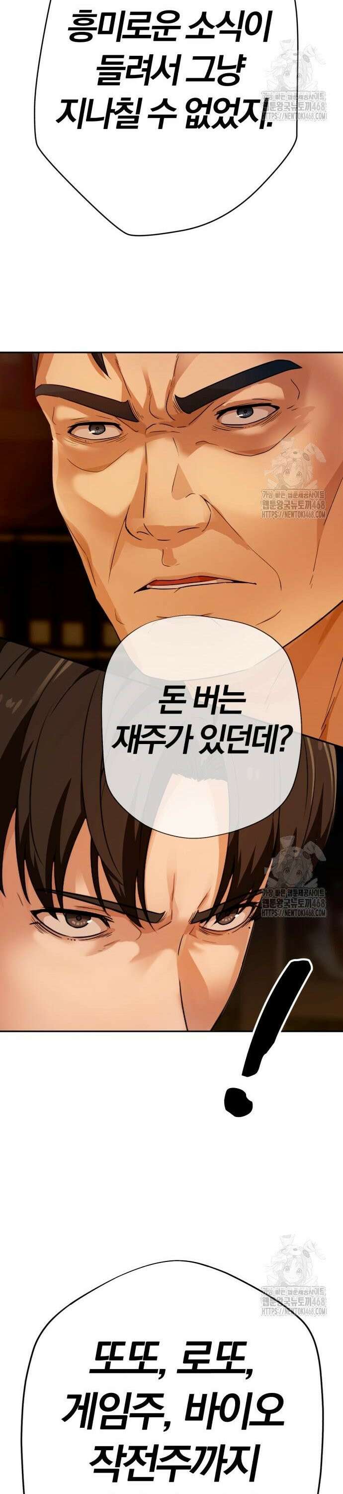 보이스피싱인데 인생역전 37화 - 아강 패밀리 11