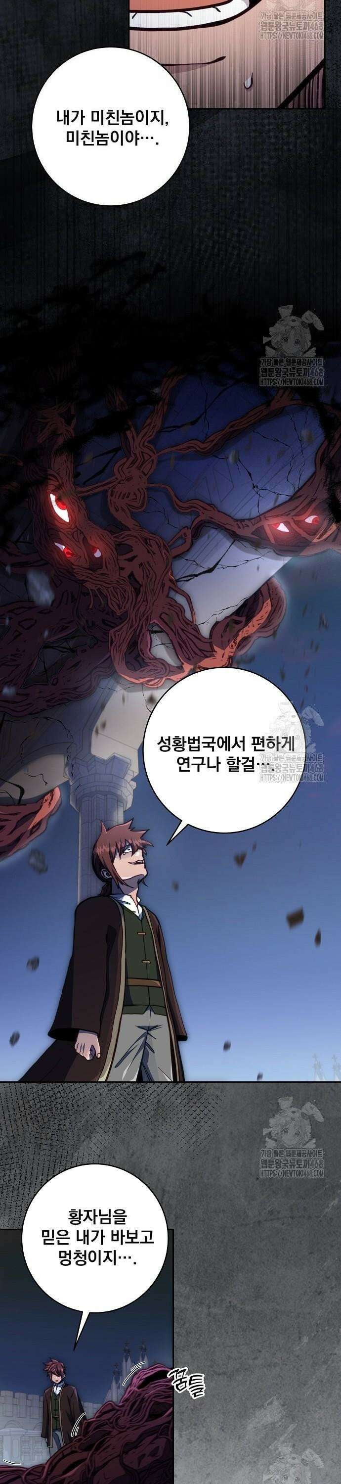성황의 손자는 네크로맨서 82화 2