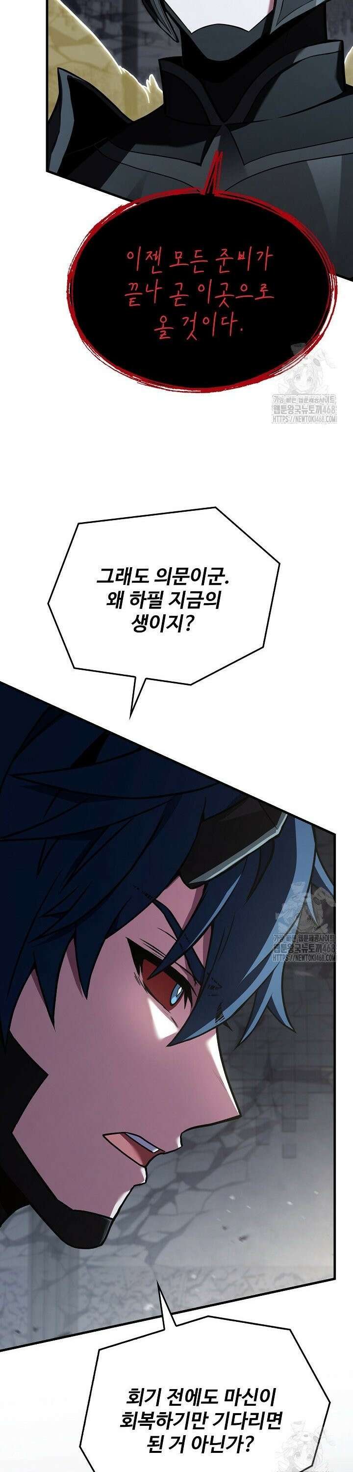 역대급 창기사의 회귀 169화 4