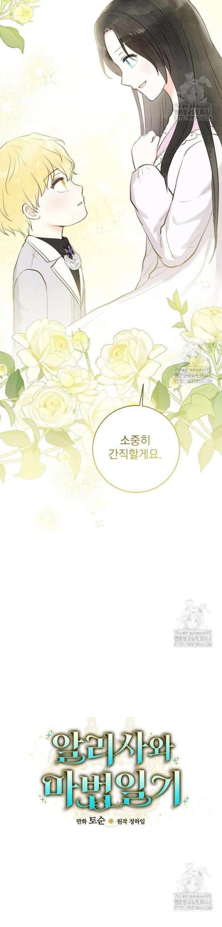 알리사와 마법일기 43화 2