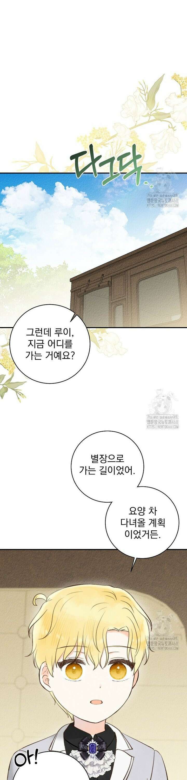 알리사와 마법일기 43화 3