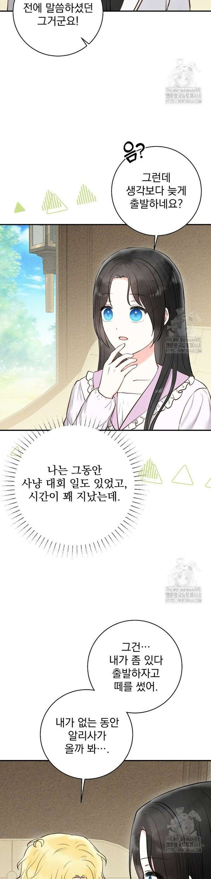 알리사와 마법일기 43화 4