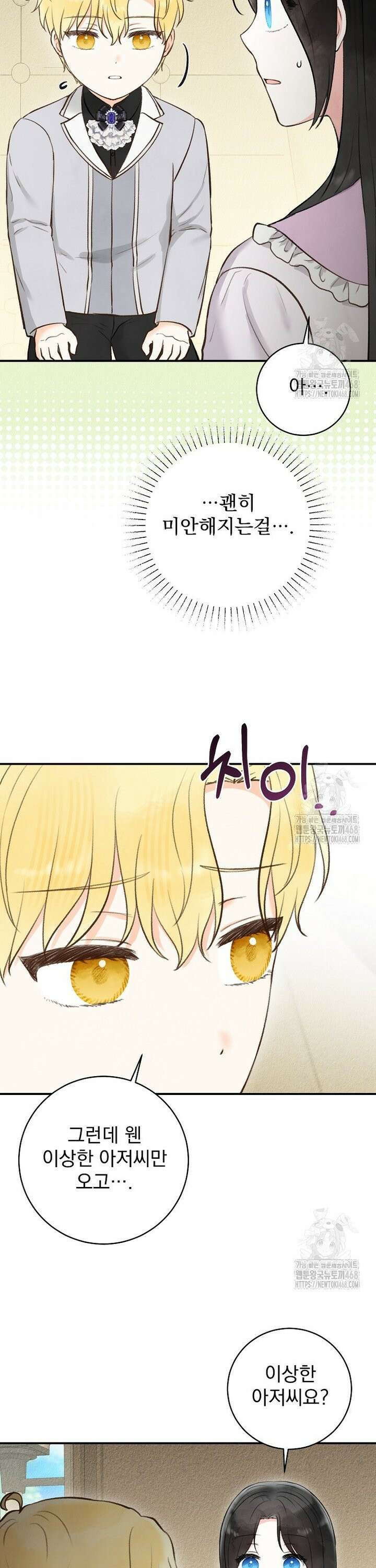 알리사와 마법일기 43화 5