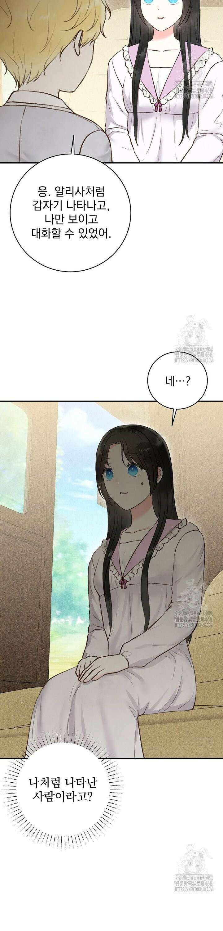 알리사와 마법일기 43화 6
