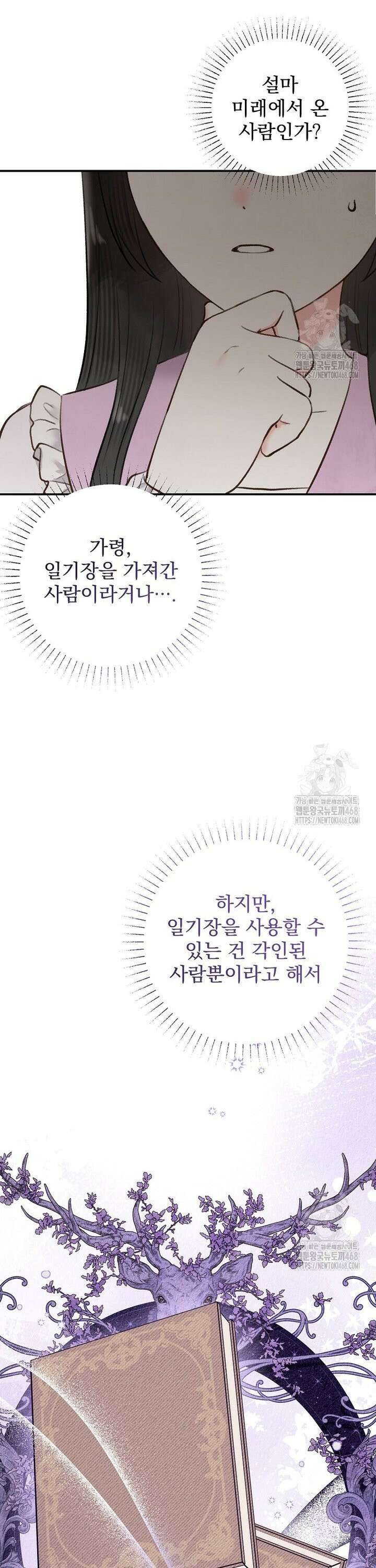 알리사와 마법일기 43화 7