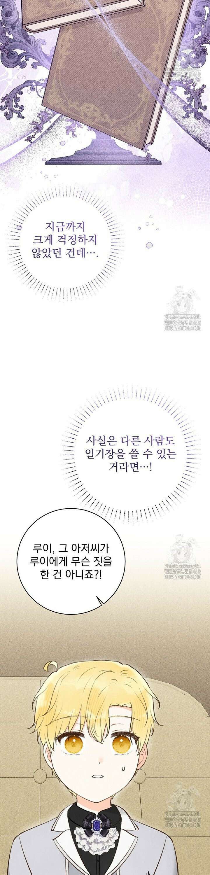 알리사와 마법일기 43화 8