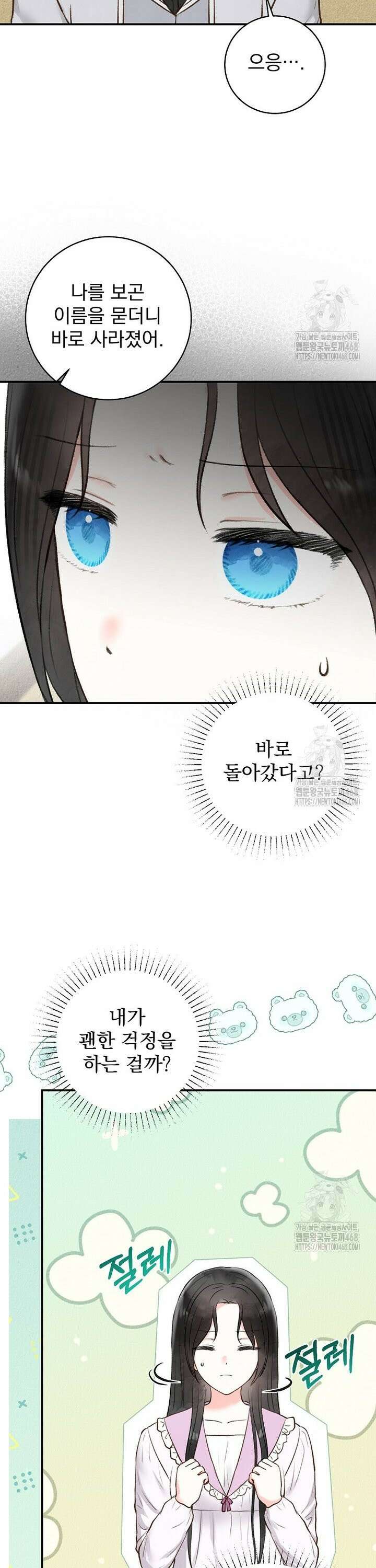 알리사와 마법일기 43화 9