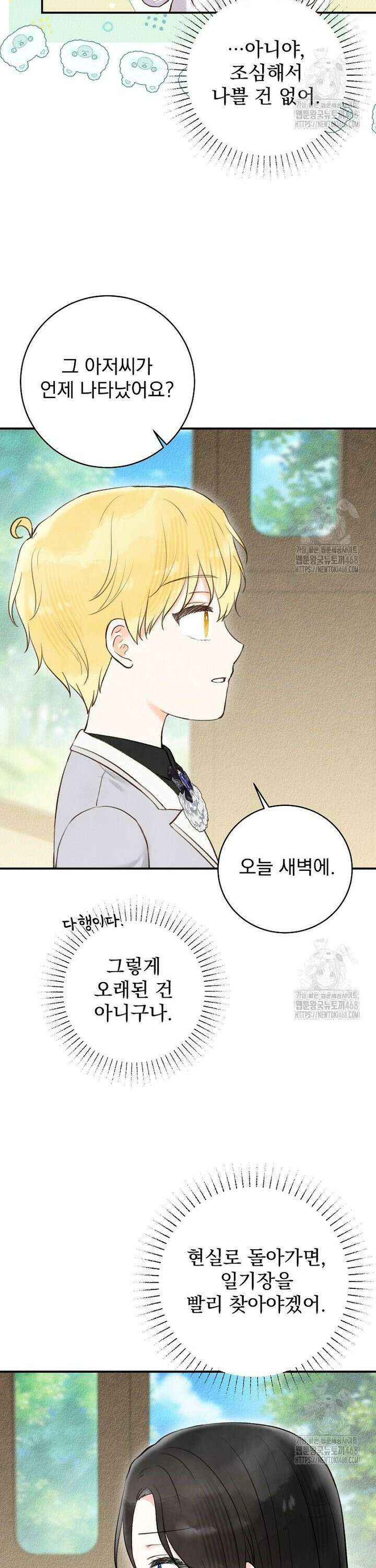 알리사와 마법일기 43화 10