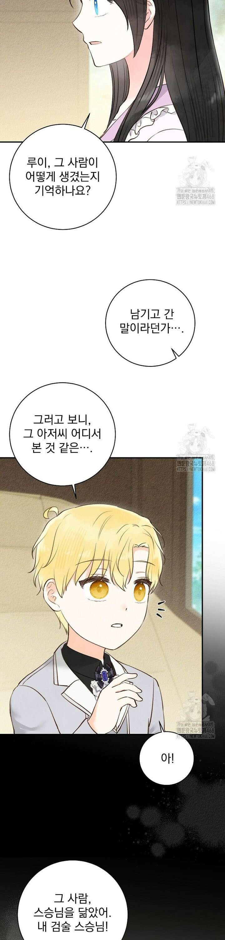 알리사와 마법일기 43화 11
