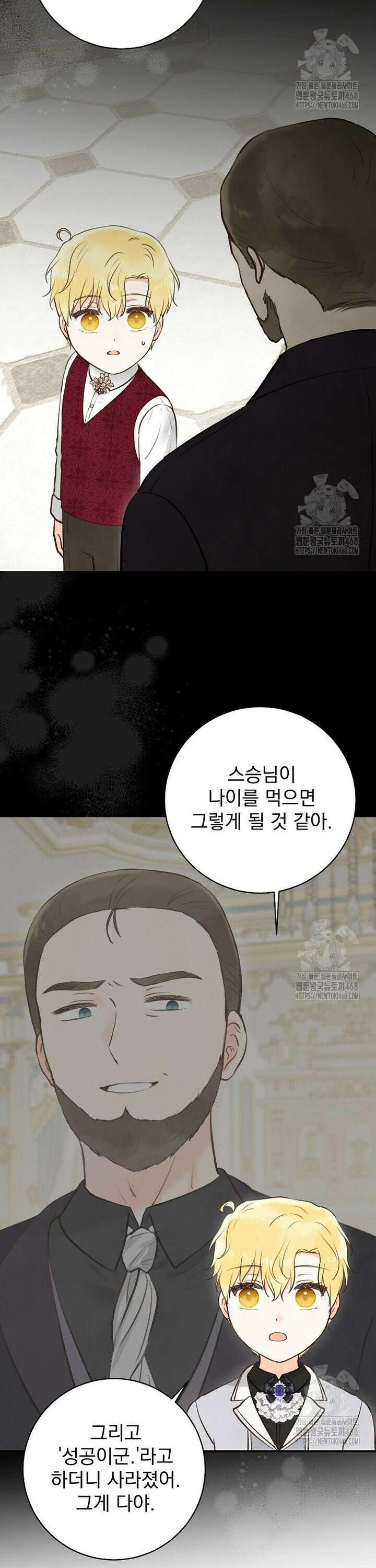 알리사와 마법일기 43화 12