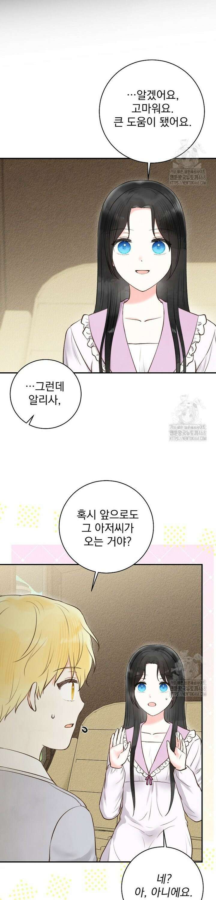 알리사와 마법일기 43화 13