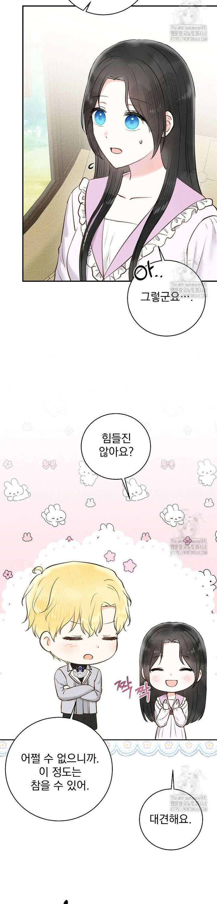 알리사와 마법일기 43화 16
