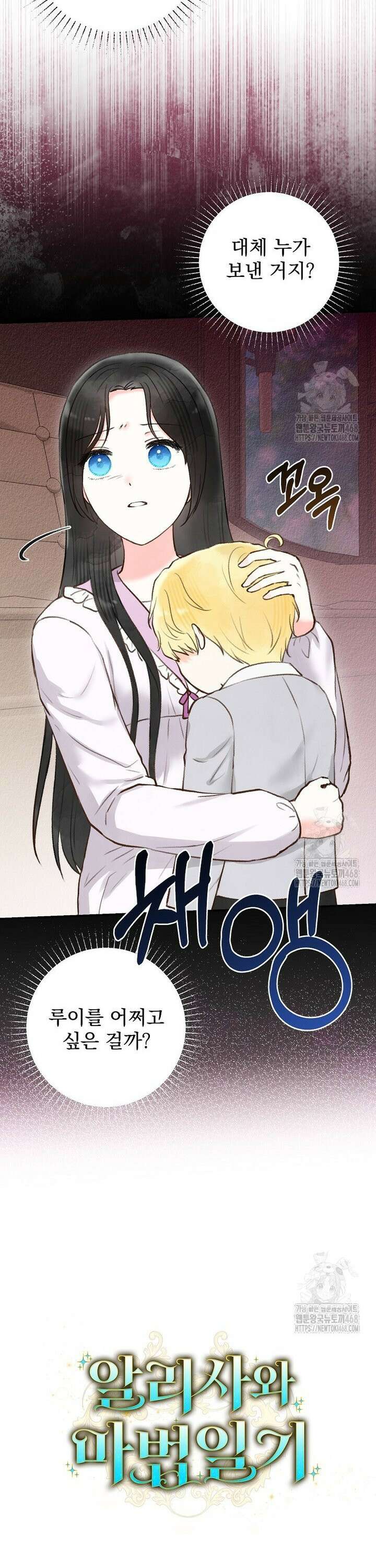 알리사와 마법일기 43화 24