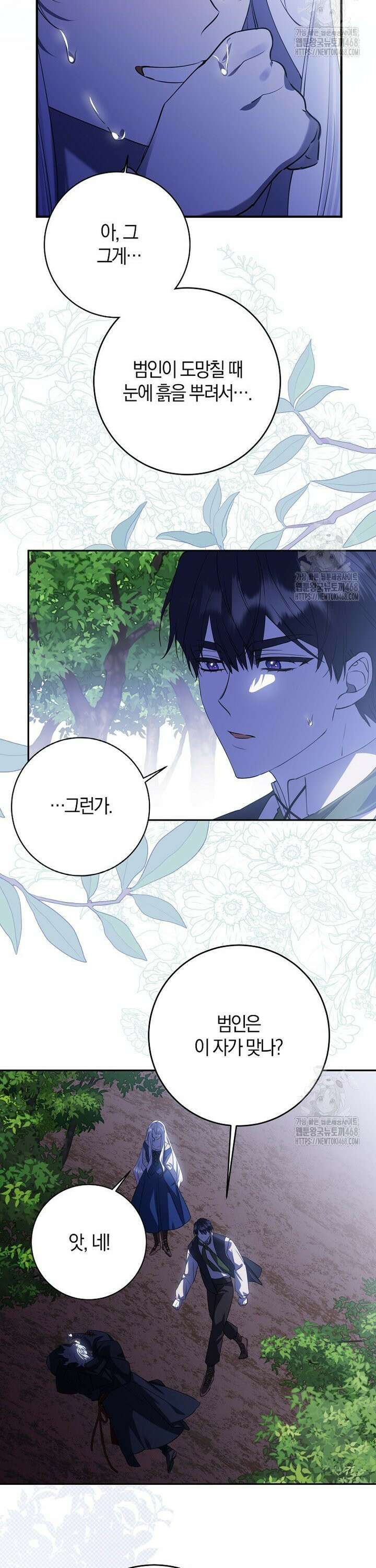 마녀의 아들을 지키는 이유 75화 2