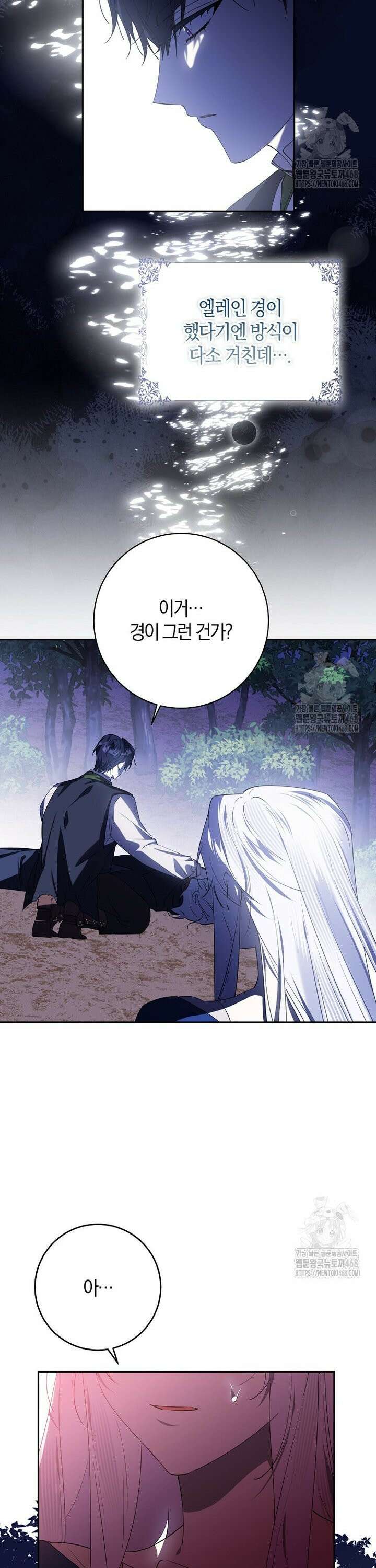 마녀의 아들을 지키는 이유 75화 4