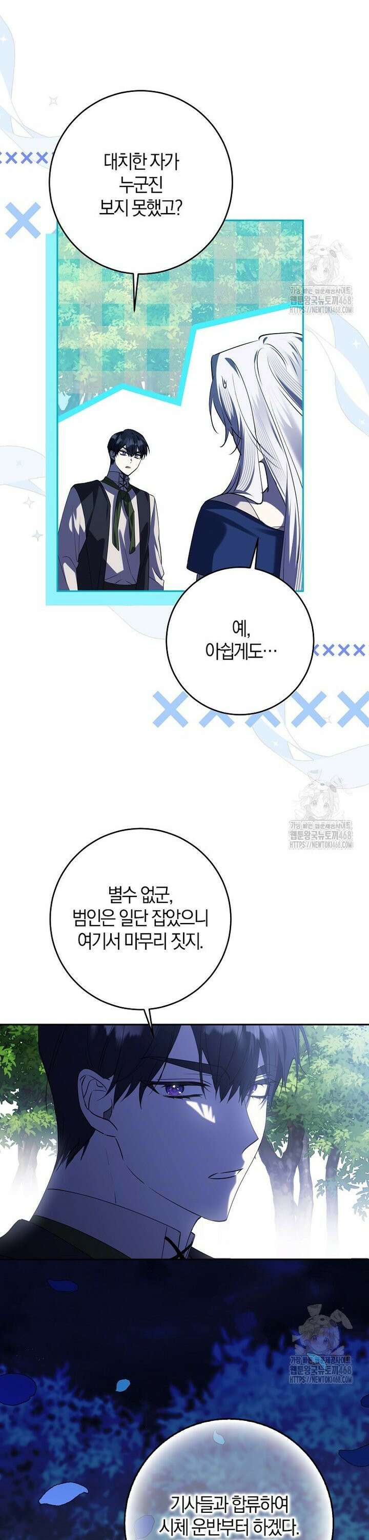 마녀의 아들을 지키는 이유 75화 6