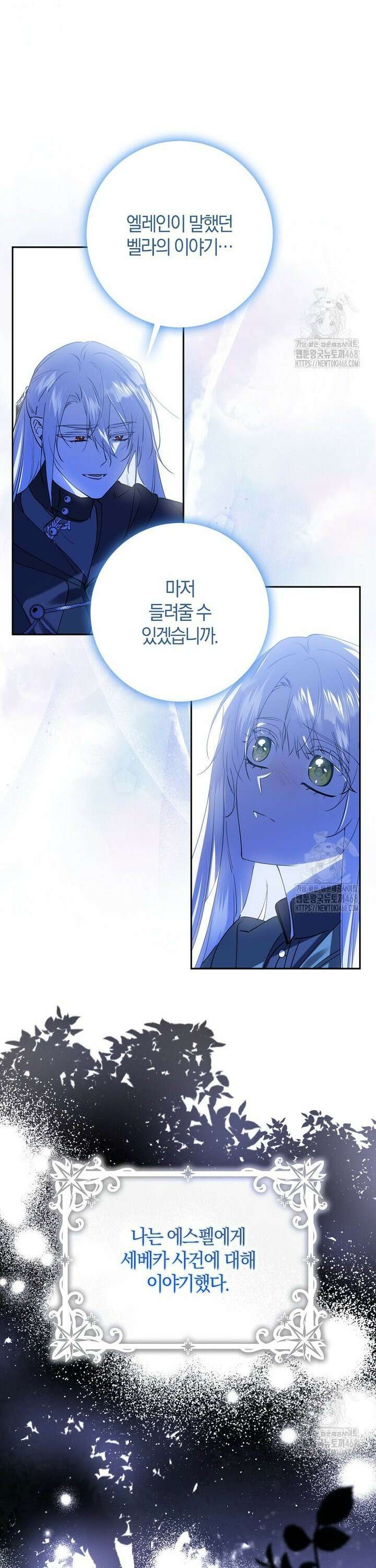 마녀의 아들을 지키는 이유 75화 15