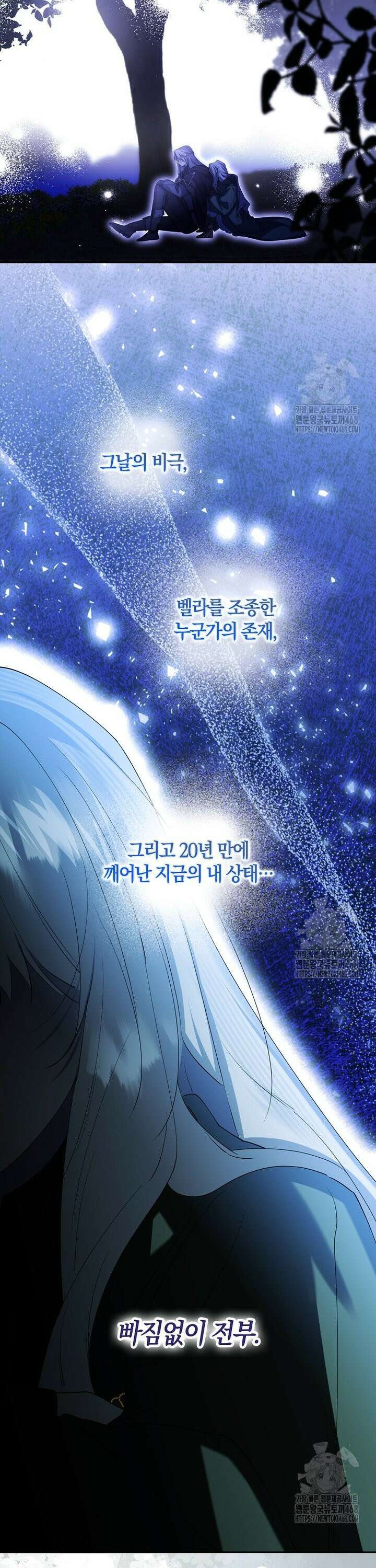 마녀의 아들을 지키는 이유 75화 16