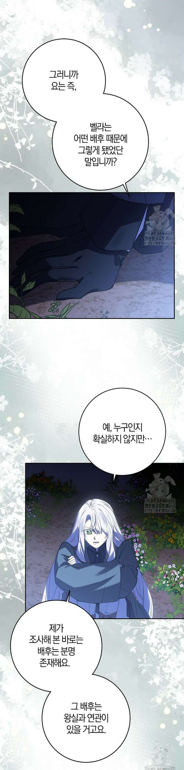 마녀의 아들을 지키는 이유 75화 17