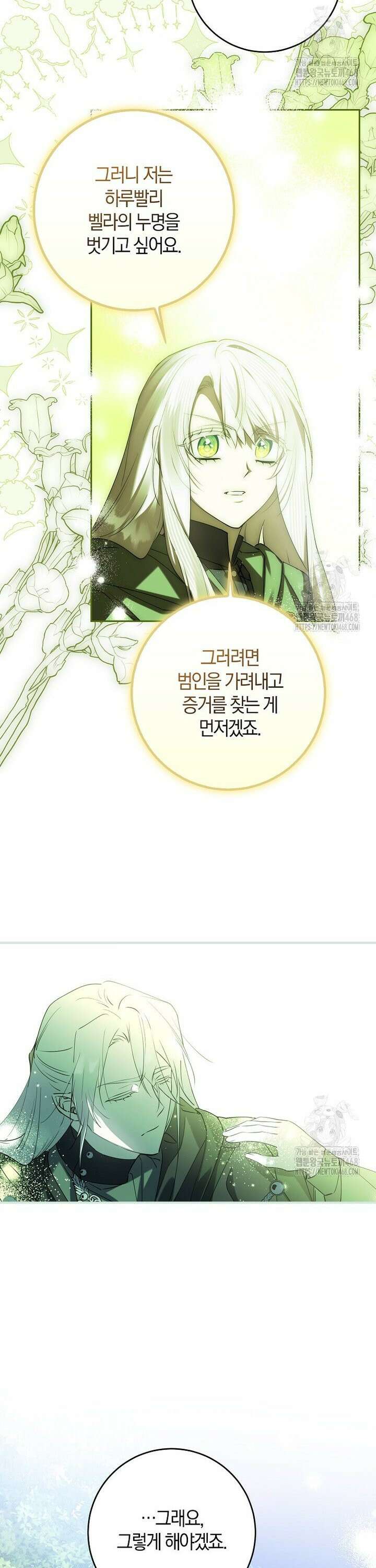 마녀의 아들을 지키는 이유 75화 19