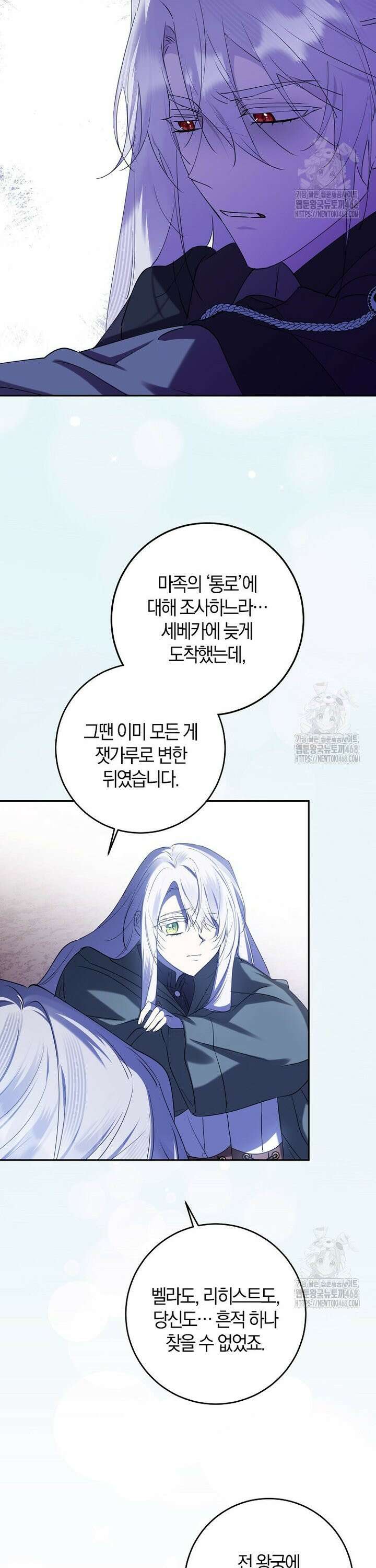 마녀의 아들을 지키는 이유 75화 21