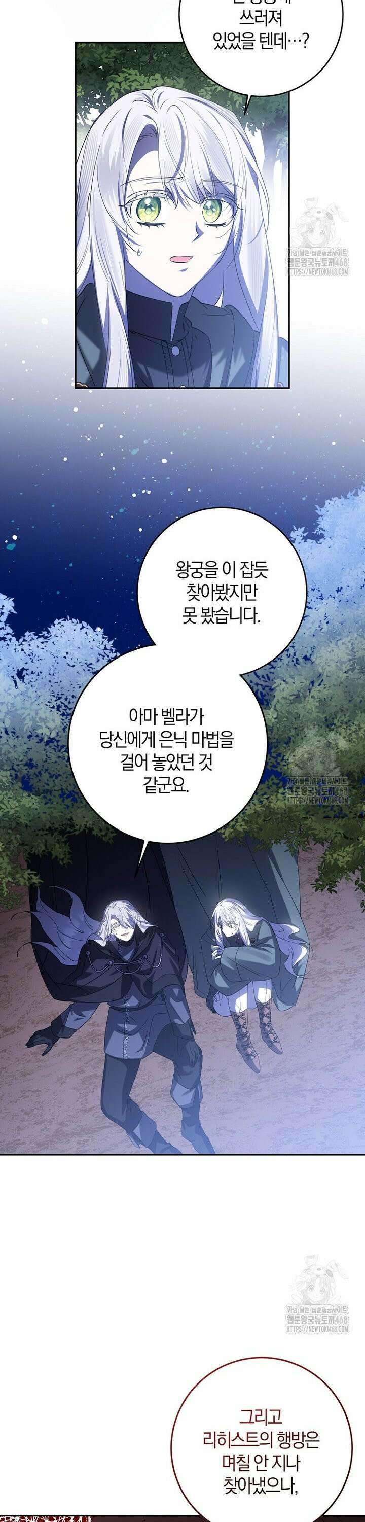 마녀의 아들을 지키는 이유 75화 22