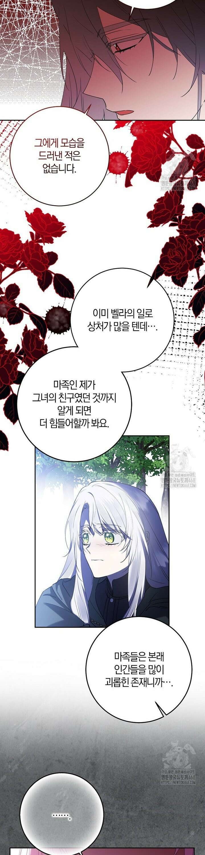 마녀의 아들을 지키는 이유 75화 23