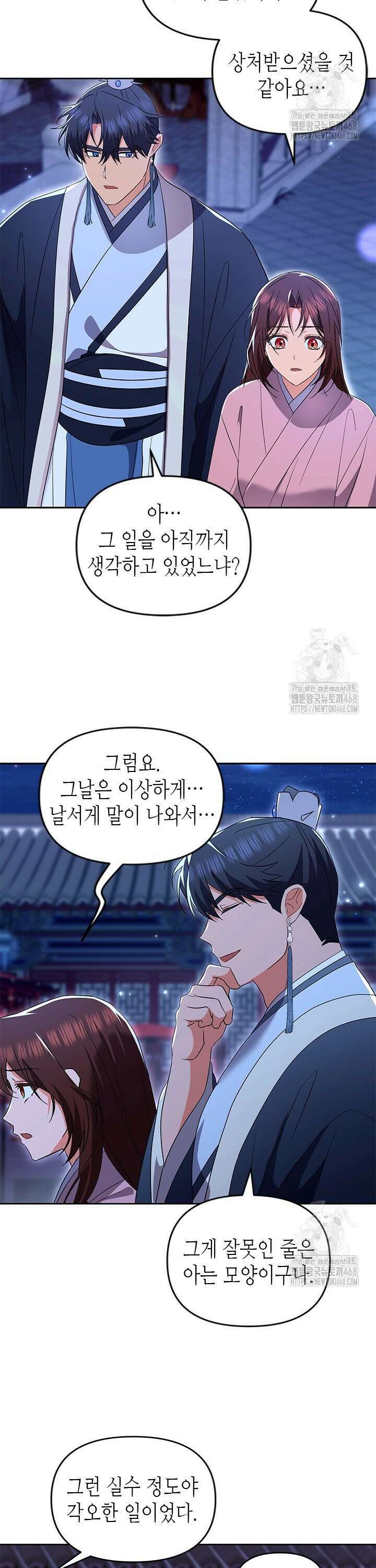 기린화 [19세 완전판] 54화 2