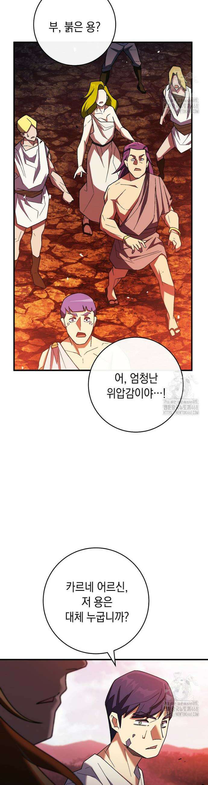 영웅, 회귀하다 121화 7