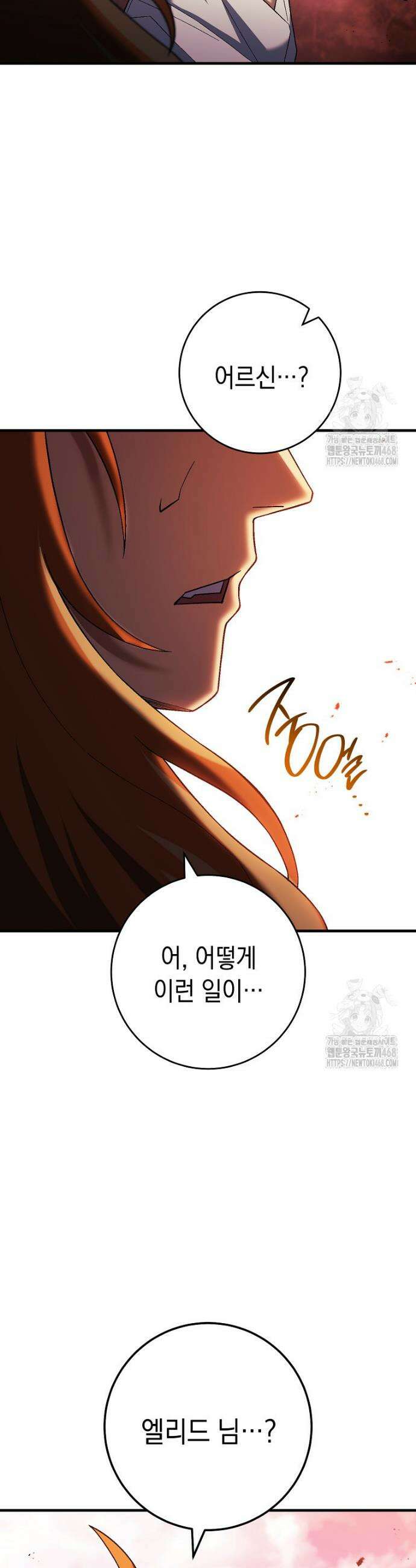영웅, 회귀하다 121화 8