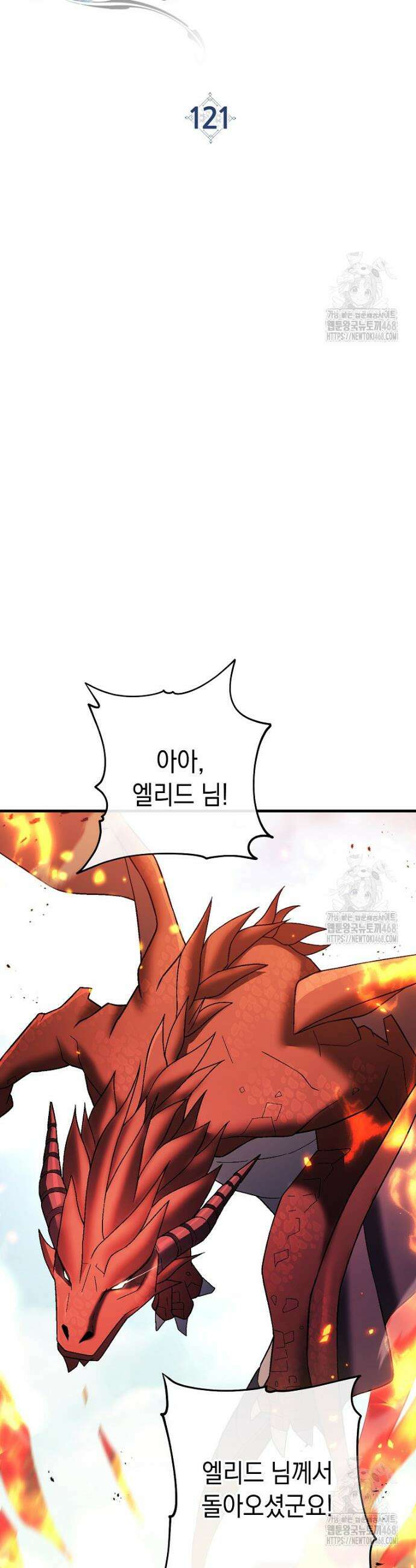 영웅, 회귀하다 121화 10