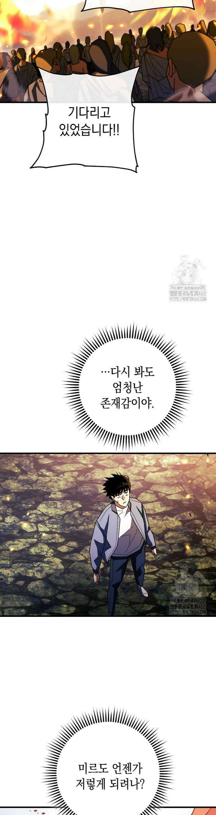 영웅, 회귀하다 121화 11