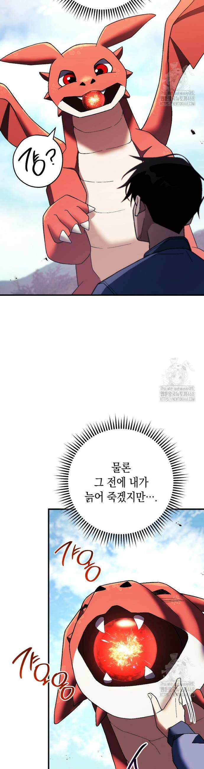영웅, 회귀하다 121화 12