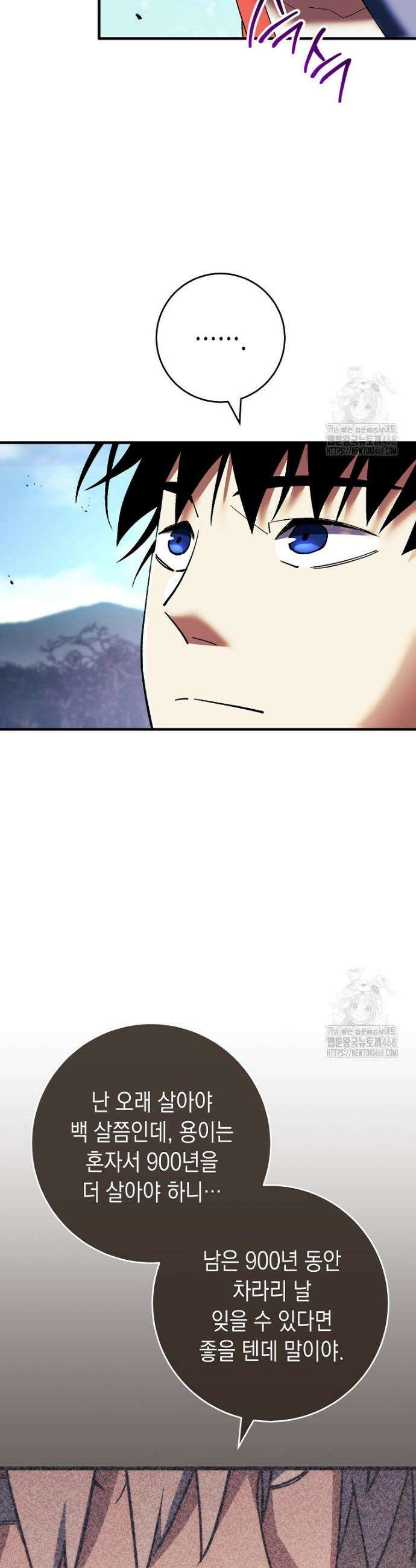 영웅, 회귀하다 121화 13
