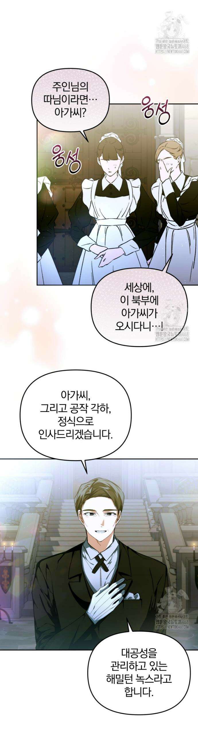 미친 악당의 품으로 떨어졌다 67화 4