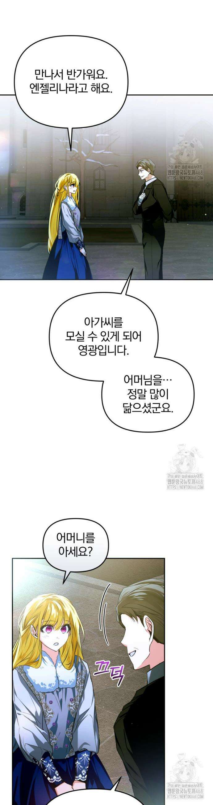 미친 악당의 품으로 떨어졌다 67화 5