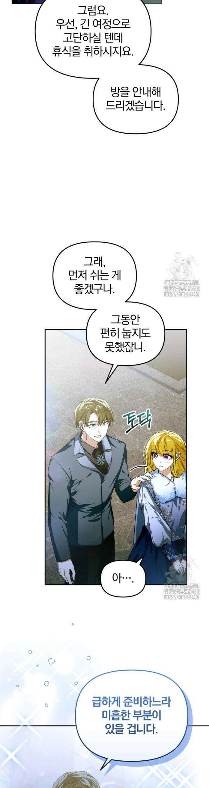 미친 악당의 품으로 떨어졌다 67화 6