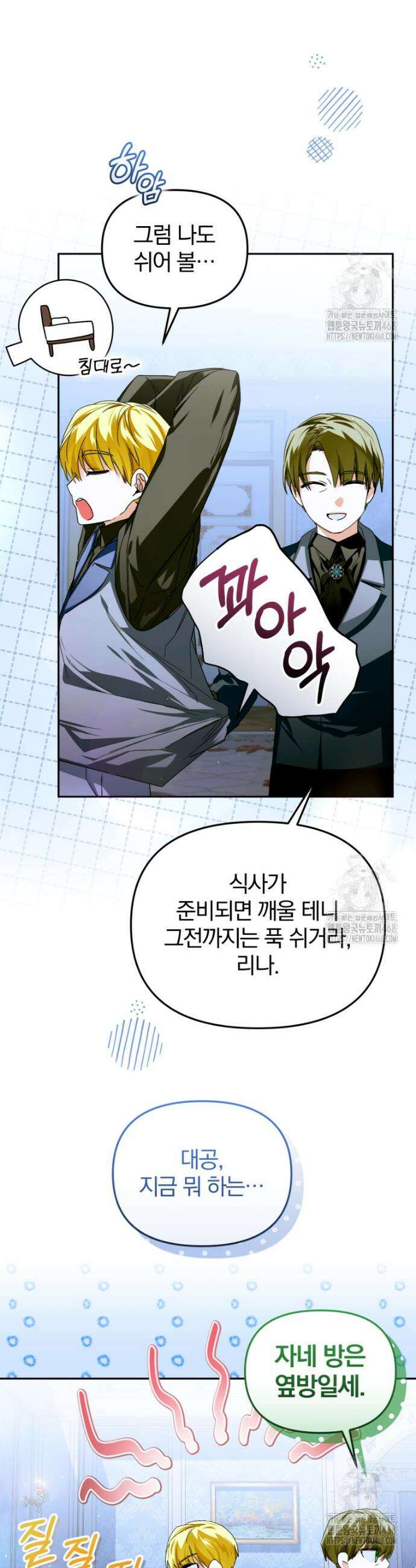 미친 악당의 품으로 떨어졌다 67화 10
