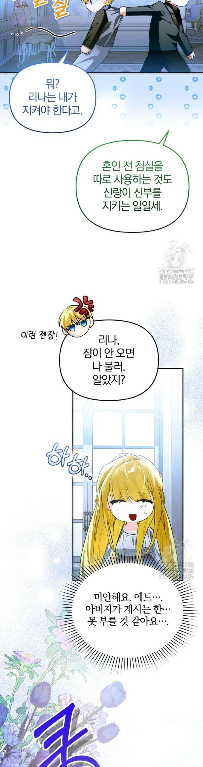 미친 악당의 품으로 떨어졌다 67화 11