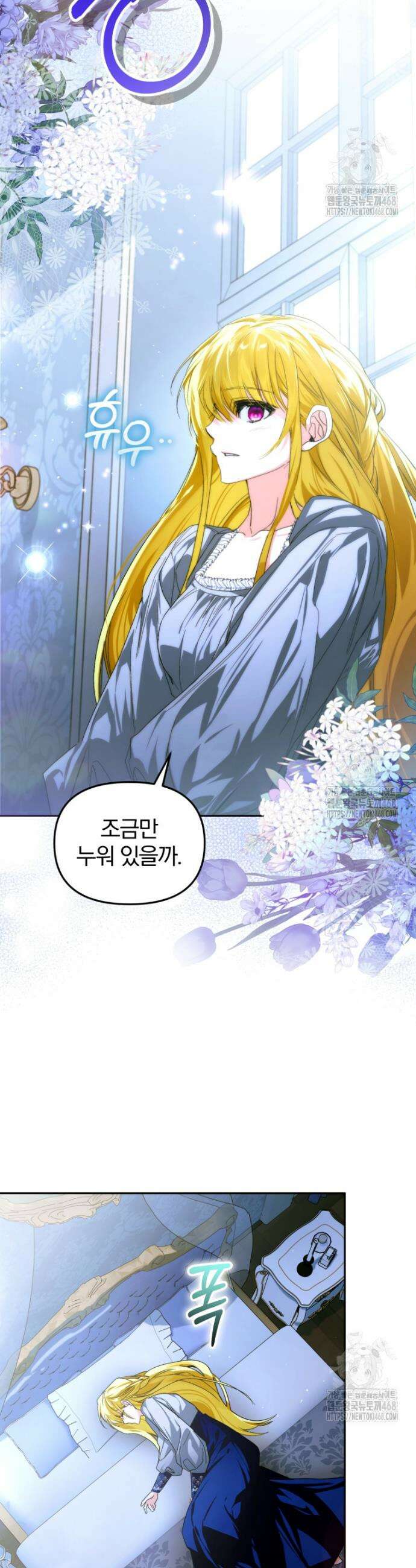 미친 악당의 품으로 떨어졌다 67화 12