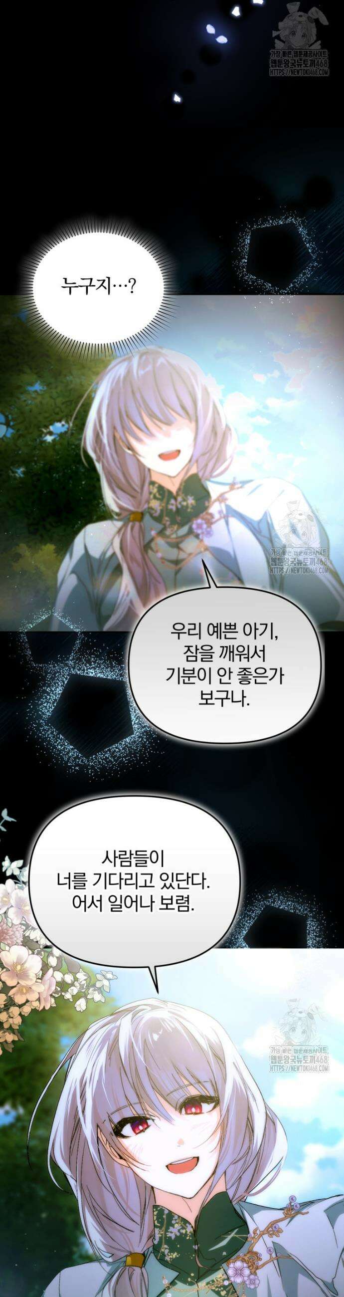 미친 악당의 품으로 떨어졌다 67화 14