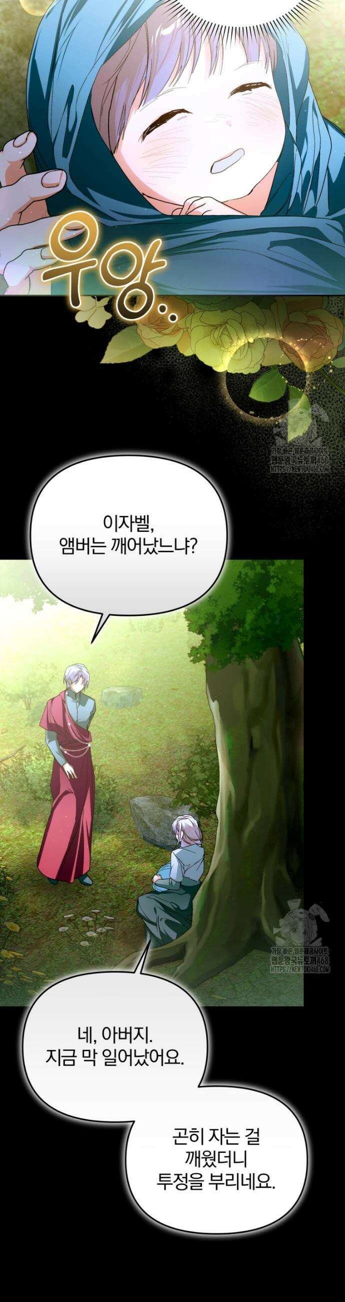 미친 악당의 품으로 떨어졌다 67화 16
