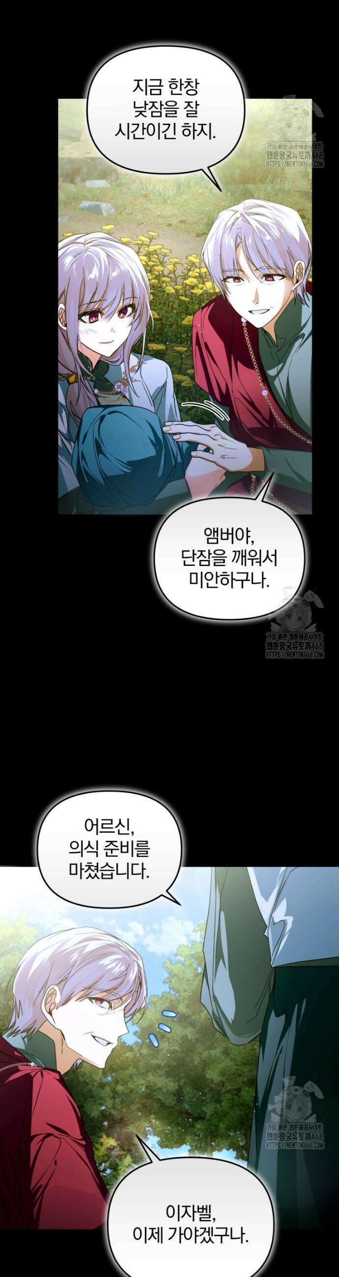 미친 악당의 품으로 떨어졌다 67화 17