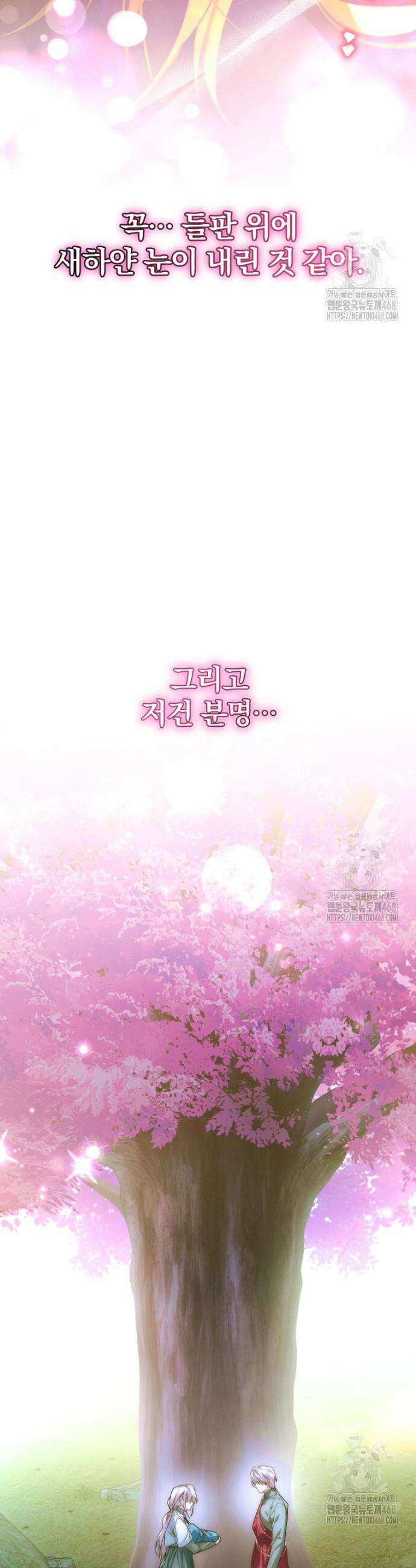미친 악당의 품으로 떨어졌다 67화 20