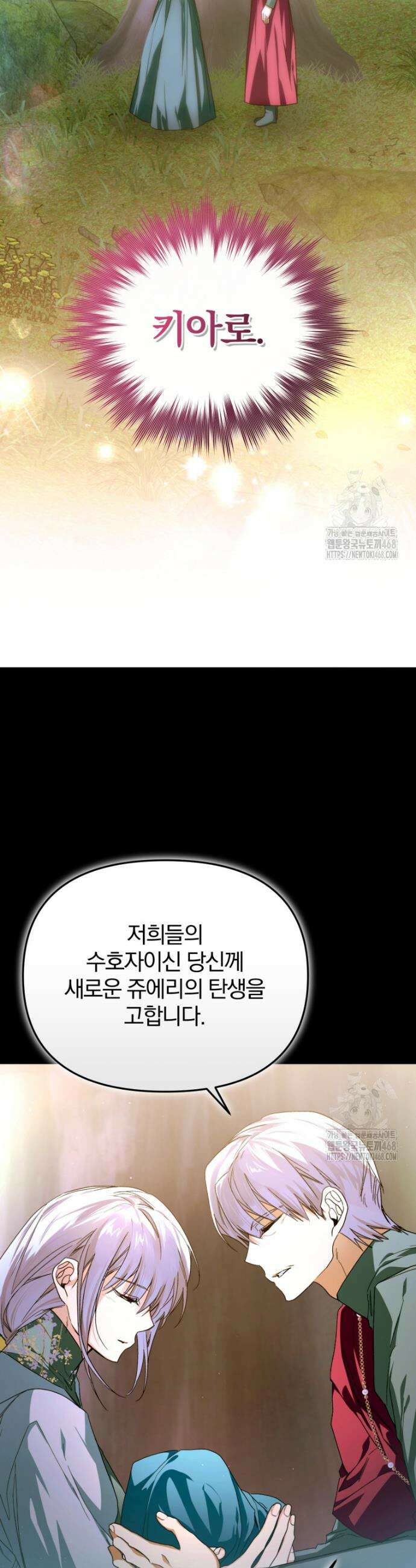 미친 악당의 품으로 떨어졌다 67화 21