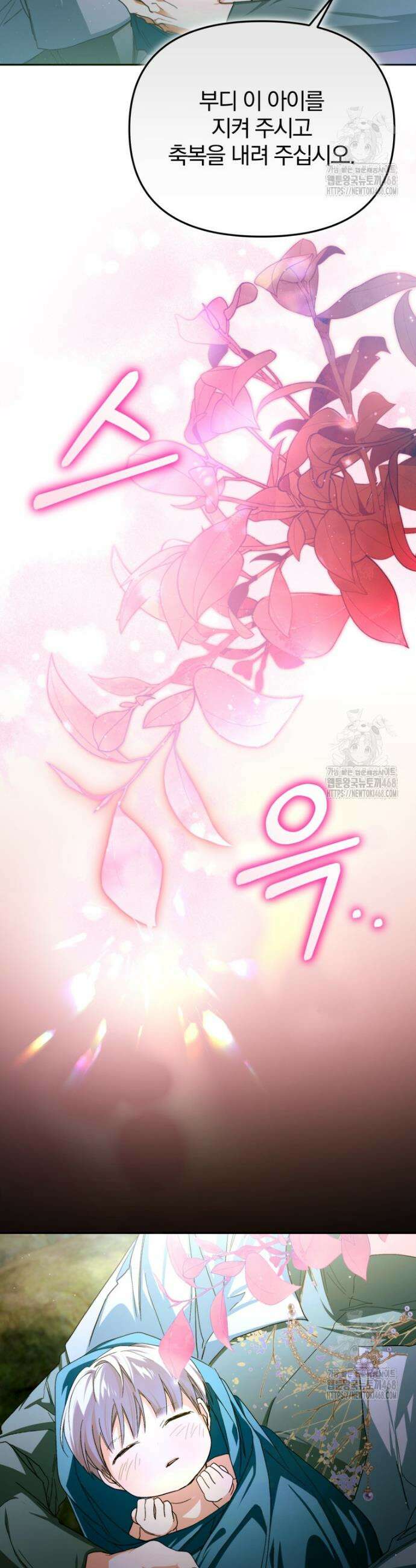 미친 악당의 품으로 떨어졌다 67화 22